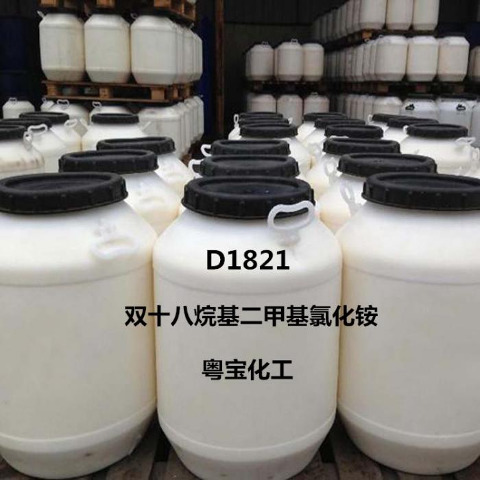  D1821_雙十八烷基二甲基氯化銨_氯化雙十八烷基二甲基銨